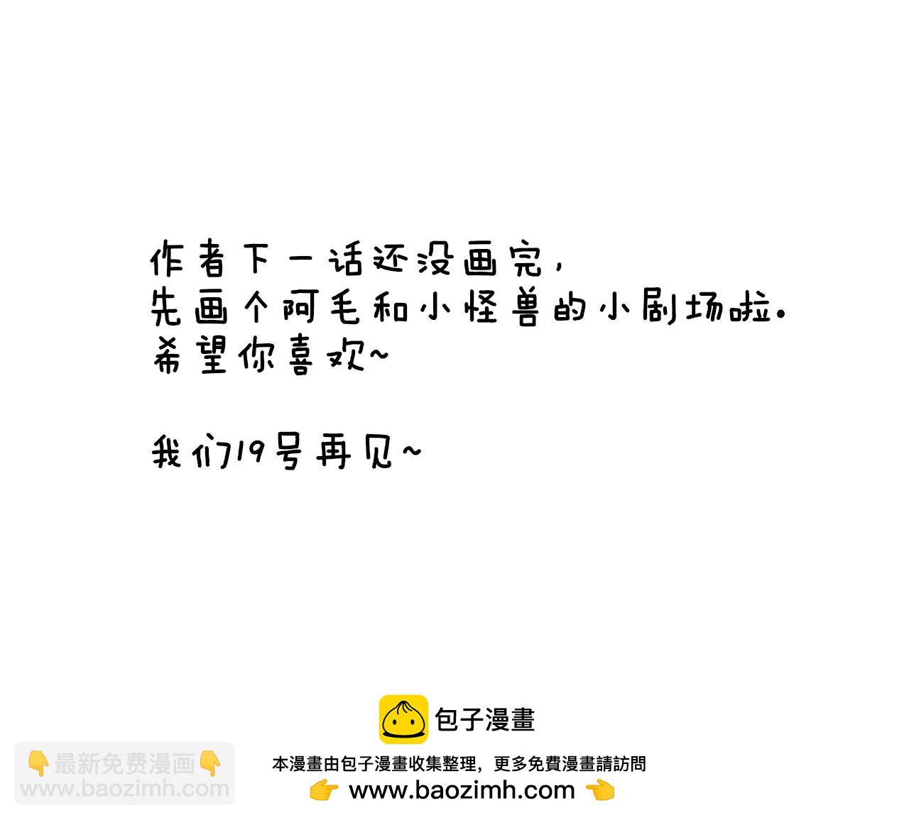 🍻非友人关系 小剧场 阿毛与小怪兽3 第28页