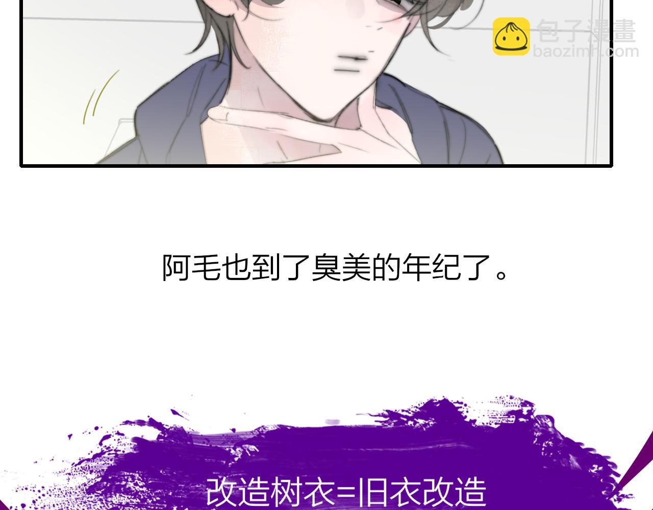 🍻非友人关系 小剧场 阿毛与小怪兽3 第9页