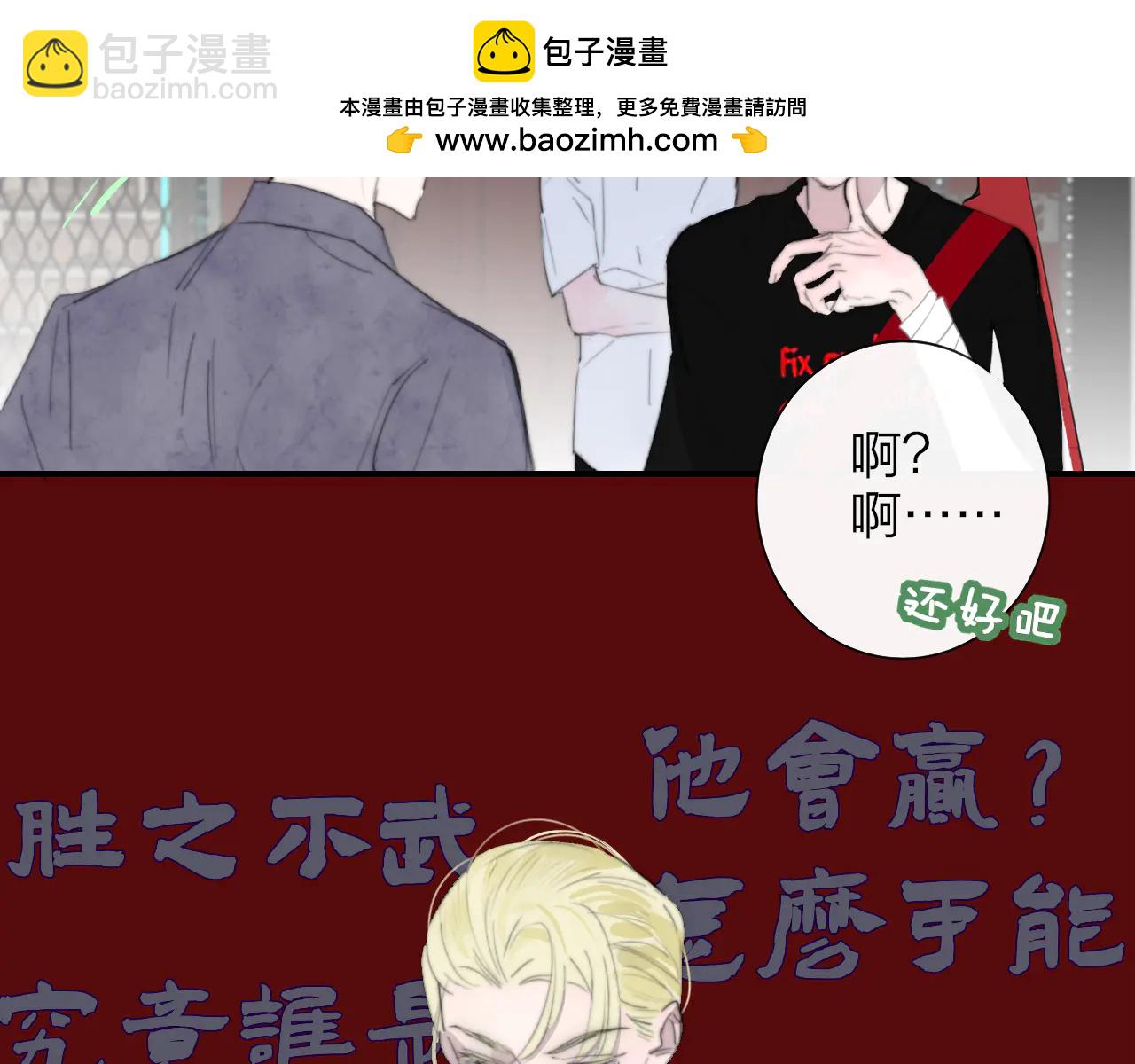 🍻非友人关系 第107话 当成为“失败者” 第2页