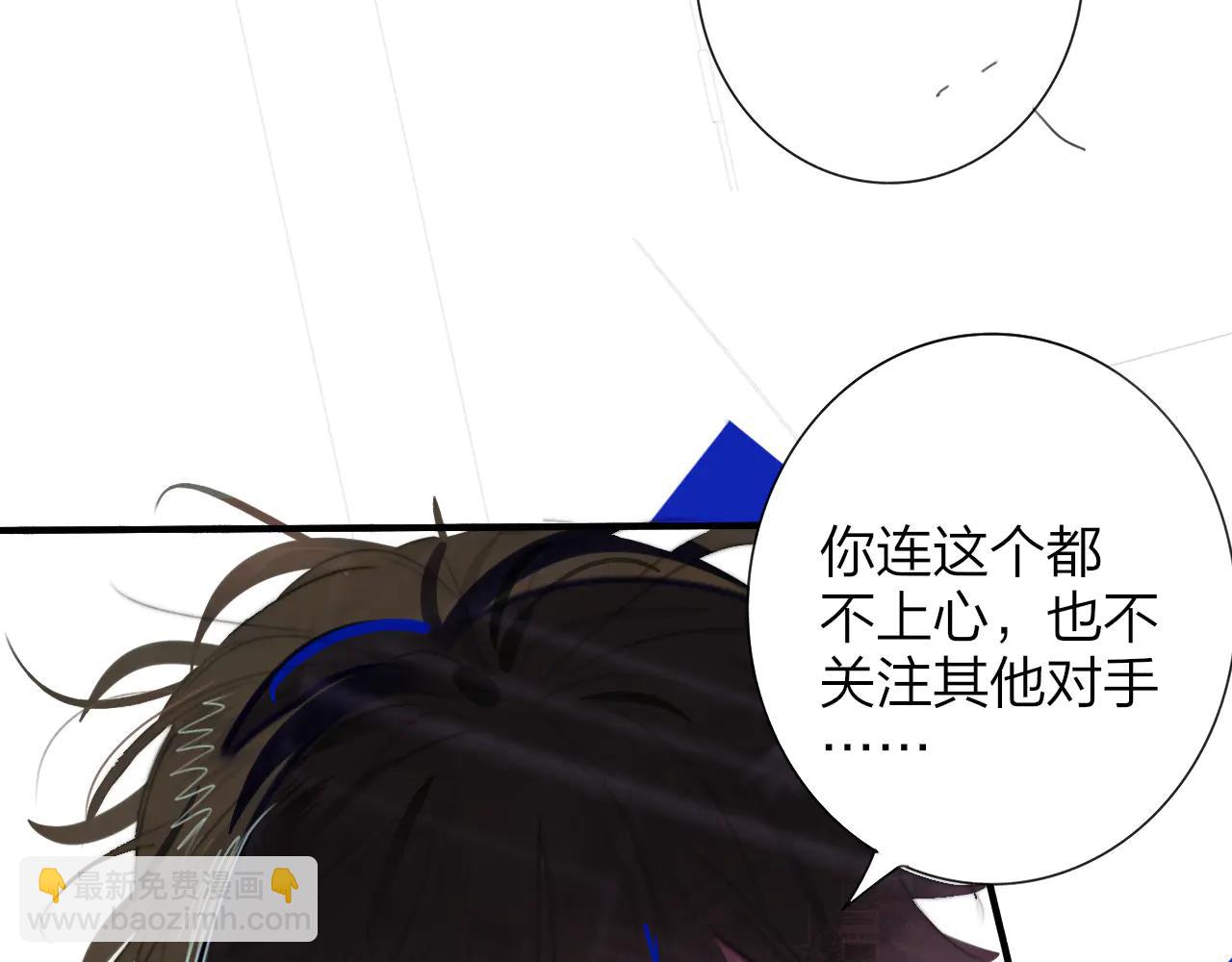 🍻非友人关系 第107话 当成为“失败者” 第33页