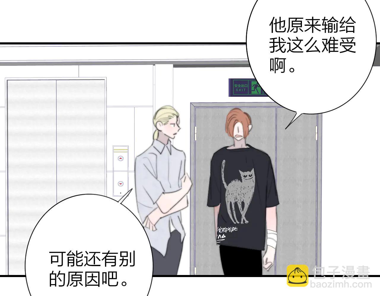 🍻非友人关系 第107话 当成为“失败者” 第40页