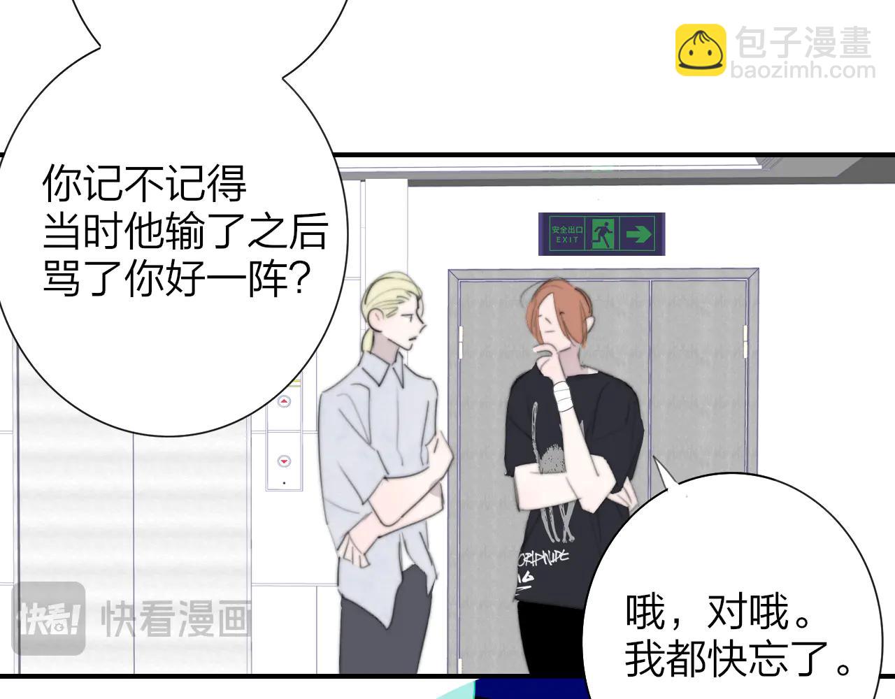 🍻非友人关系 第107话 当成为“失败者” 第41页