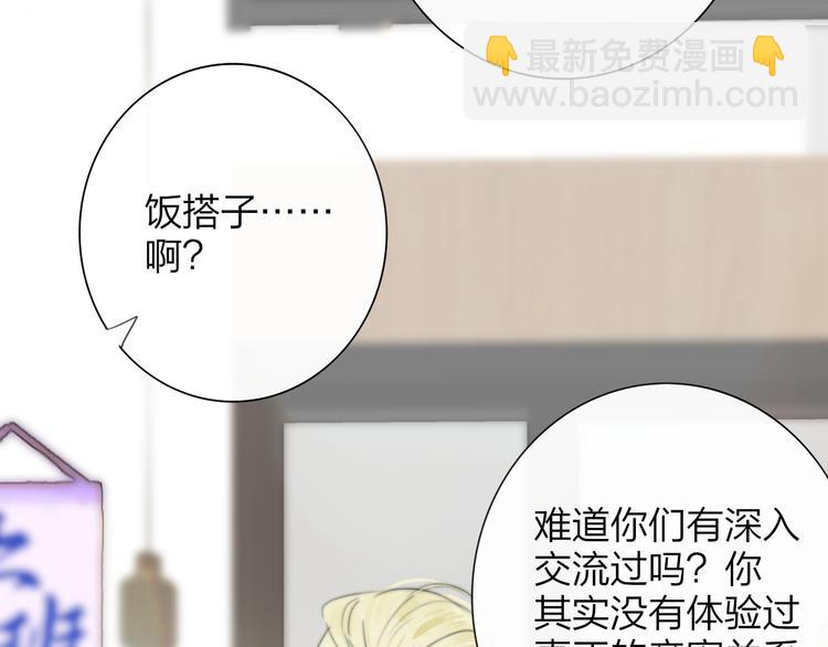 🍻非友人关系 第106话 亲密关系 第12页