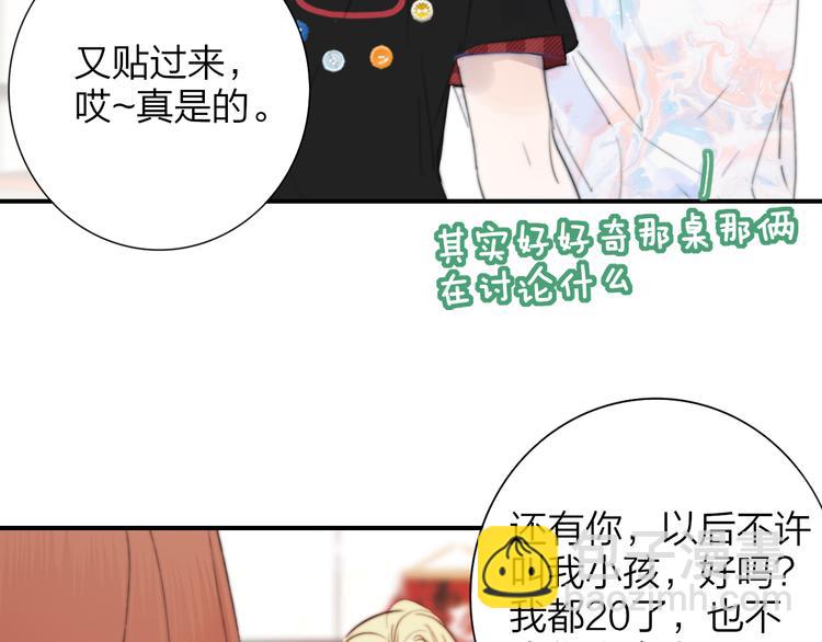 🍻非友人关系 第106话 亲密关系 第23页
