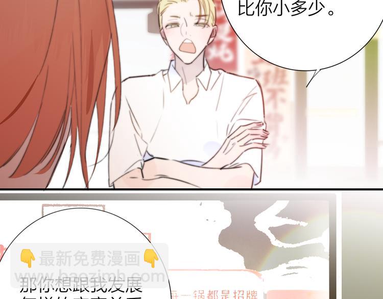 🍻非友人关系 第106话 亲密关系 第24页
