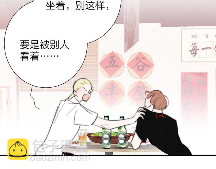 🍻非友人关系 第106话 亲密关系 第29页