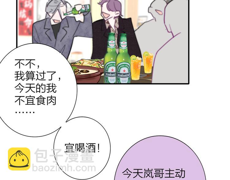 🍻非友人关系 第106话 亲密关系 第39页