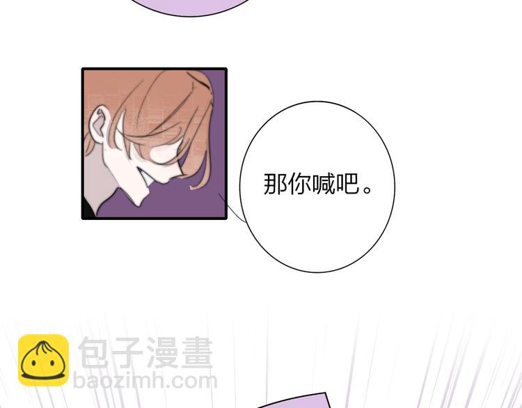🍻非友人关系 第106话 亲密关系 第44页