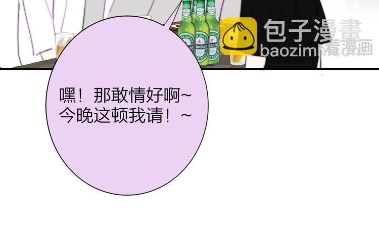 🍻非友人关系 第106话 亲密关系 第46页