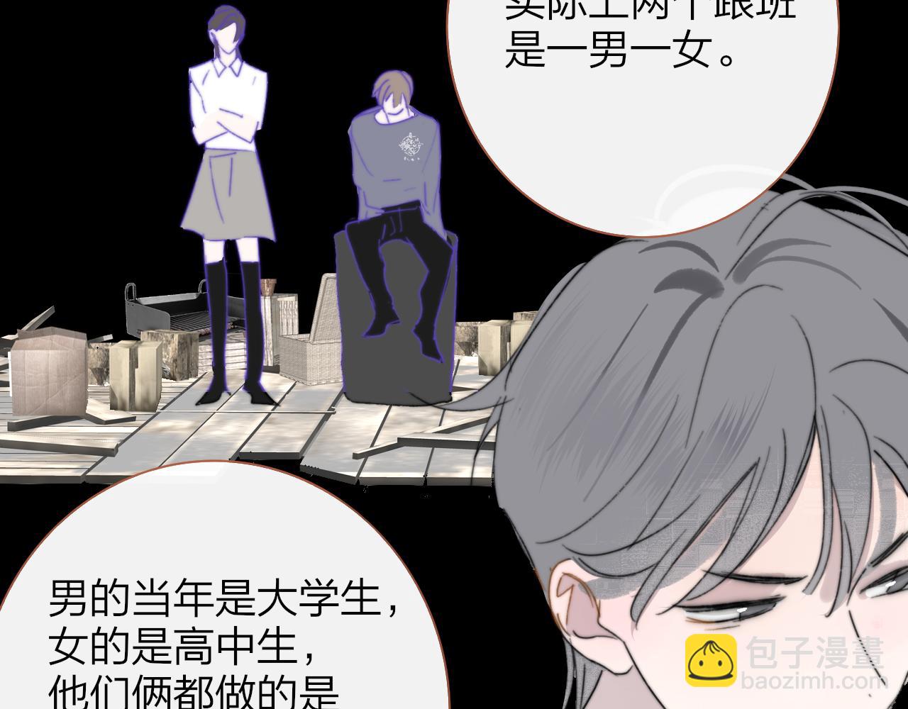 🍻非友人关系 111话 如果你们不再亲密 第25页