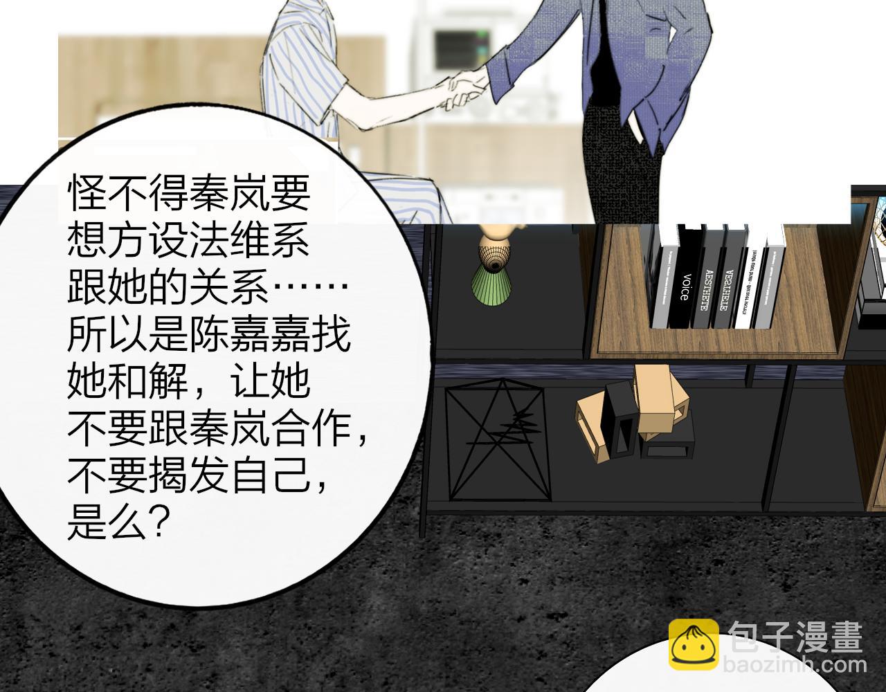 🍻非友人关系 111话 如果你们不再亲密 第31页