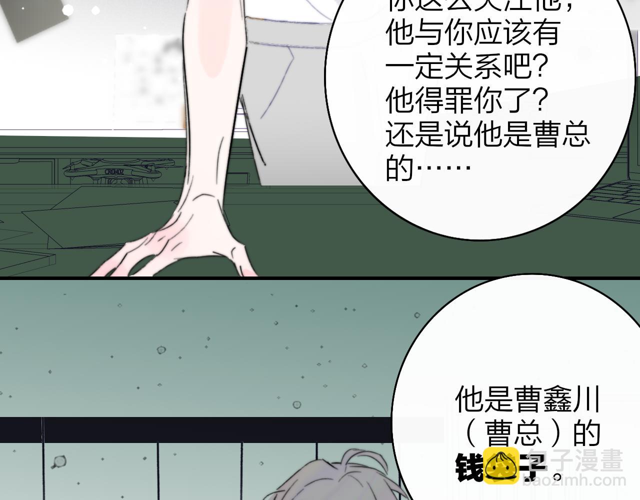 🍻非友人关系 111话 如果你们不再亲密 第46页