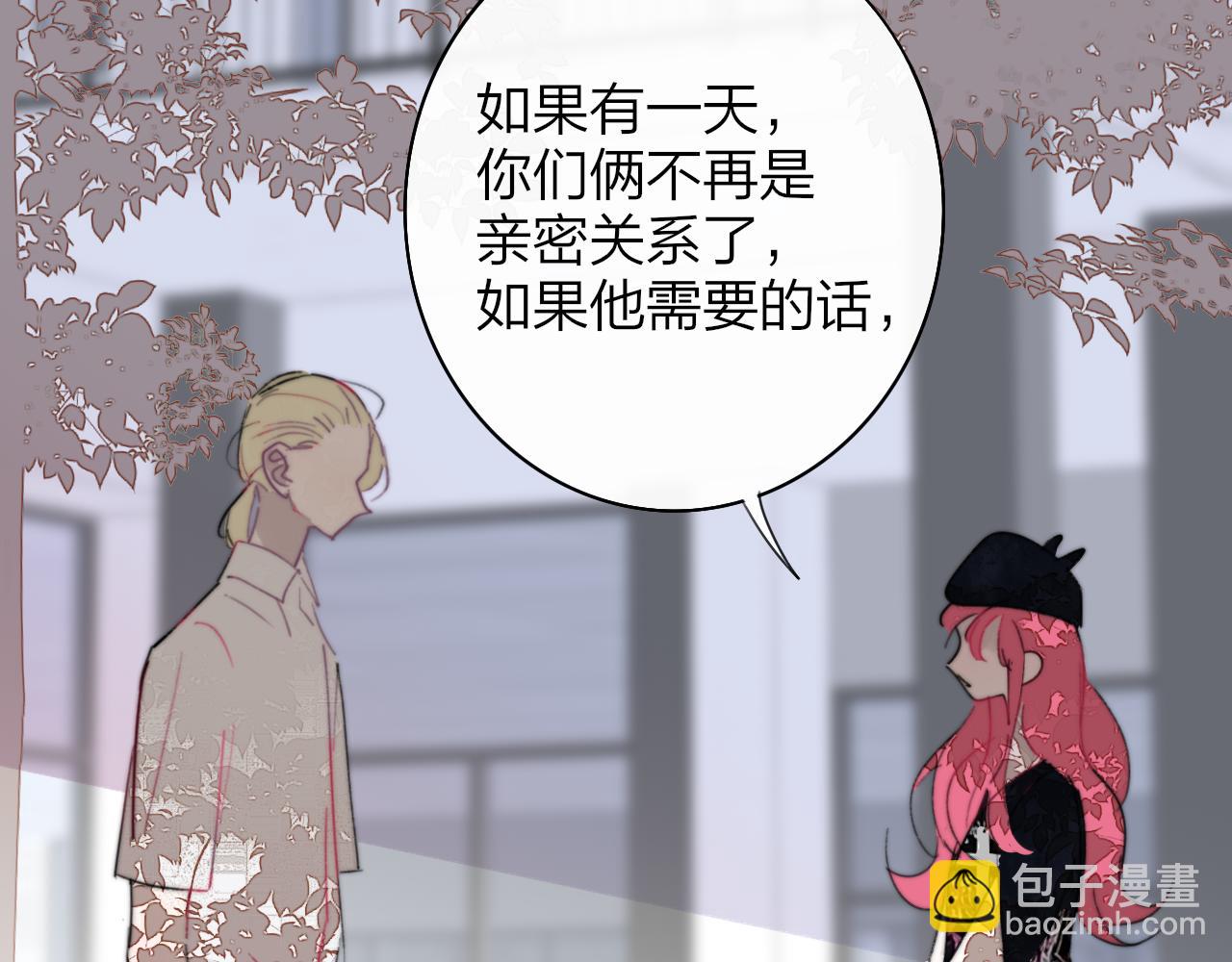 🍻非友人关系 111话 如果你们不再亲密 第8页