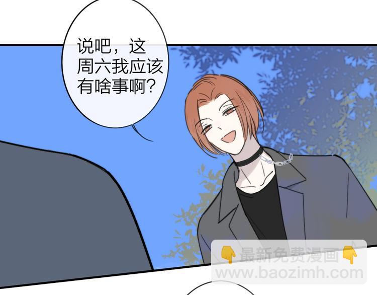 🍻非友人关系 第19话  要求 第19页