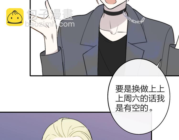 🍻非友人关系 第19话  要求 第29页