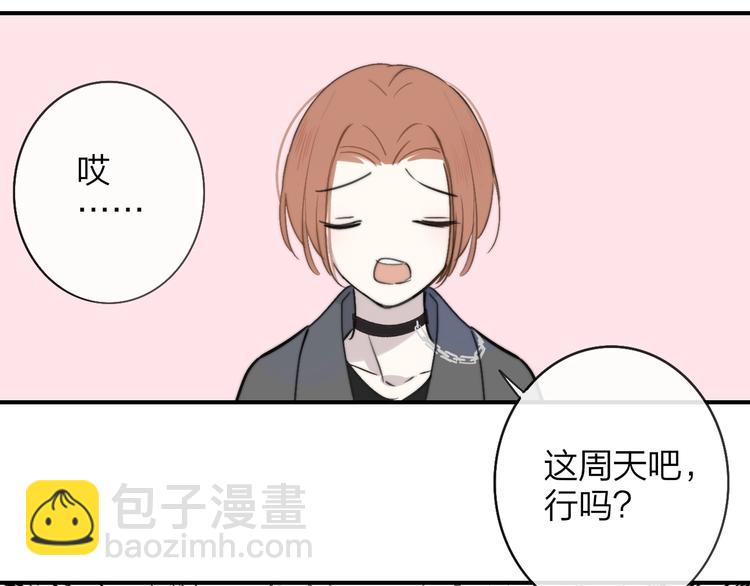 🍻非友人关系 第19话  要求 第37页