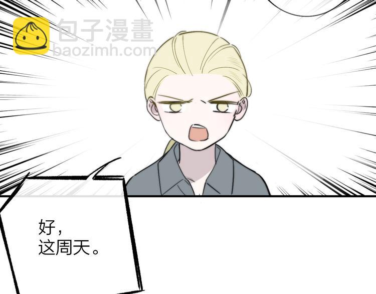 🍻非友人关系 第19话  要求 第38页