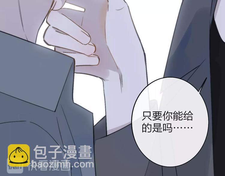 🍻非友人关系 第19话  要求 第49页