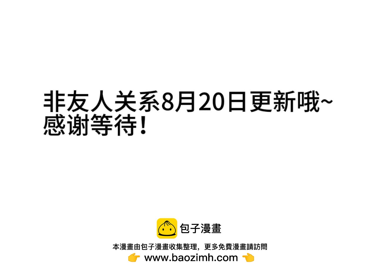 🍻非友人关系 8月20日更新哦~ 第1页