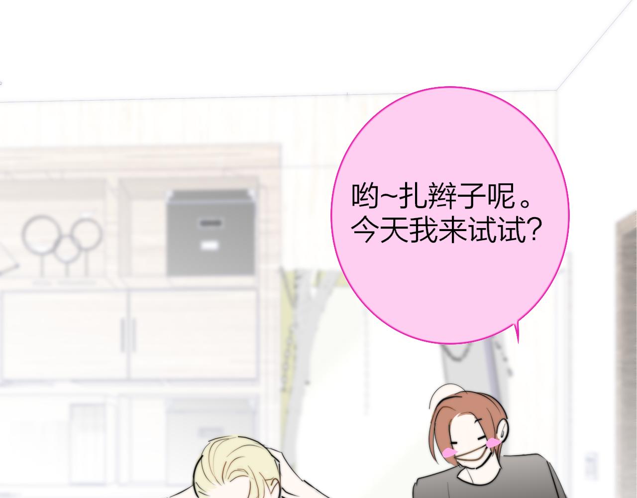 🍻非友人关系 小剧场 我给你扎头发~ 第1页