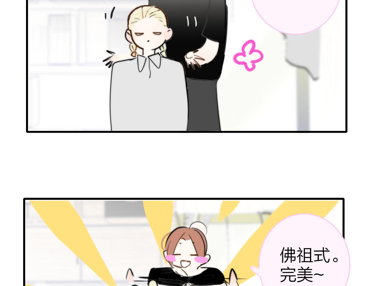 🍻非友人关系 小剧场 我给你扎头发~ 第5页