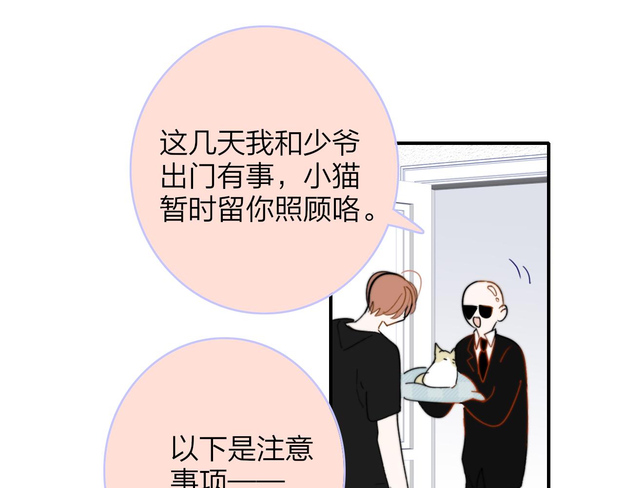 🍻非友人关系 小剧场 猫猫，皇上 第1页