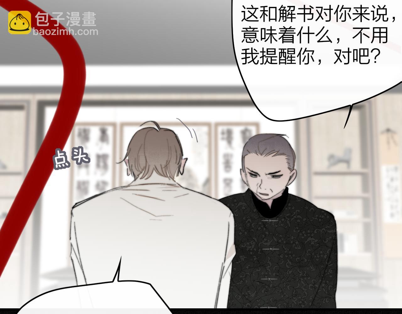 🍻非友人关系 114话 那些残忍的真相…… 第10页