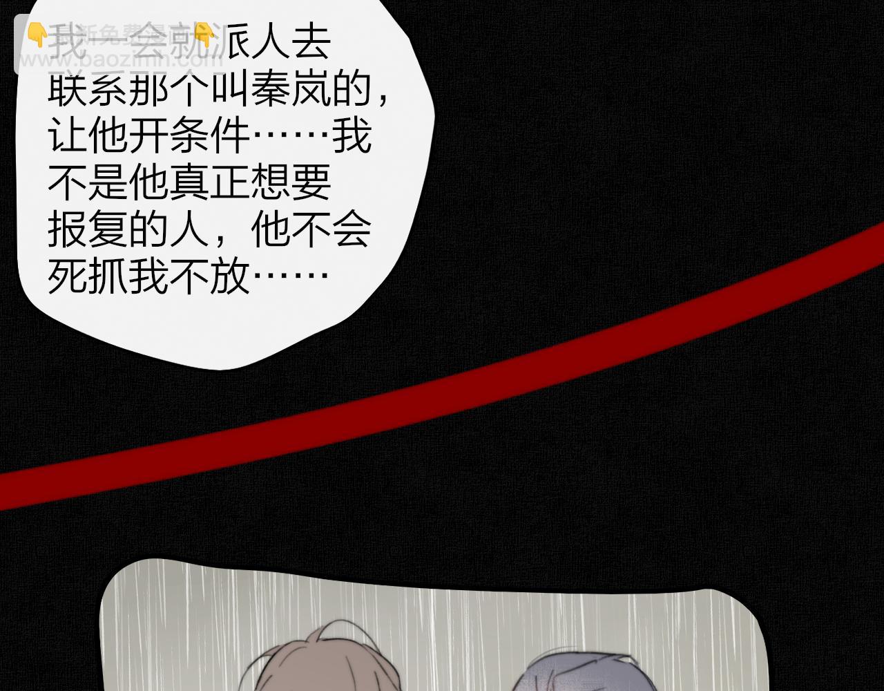🍻非友人关系 114话 那些残忍的真相…… 第11页