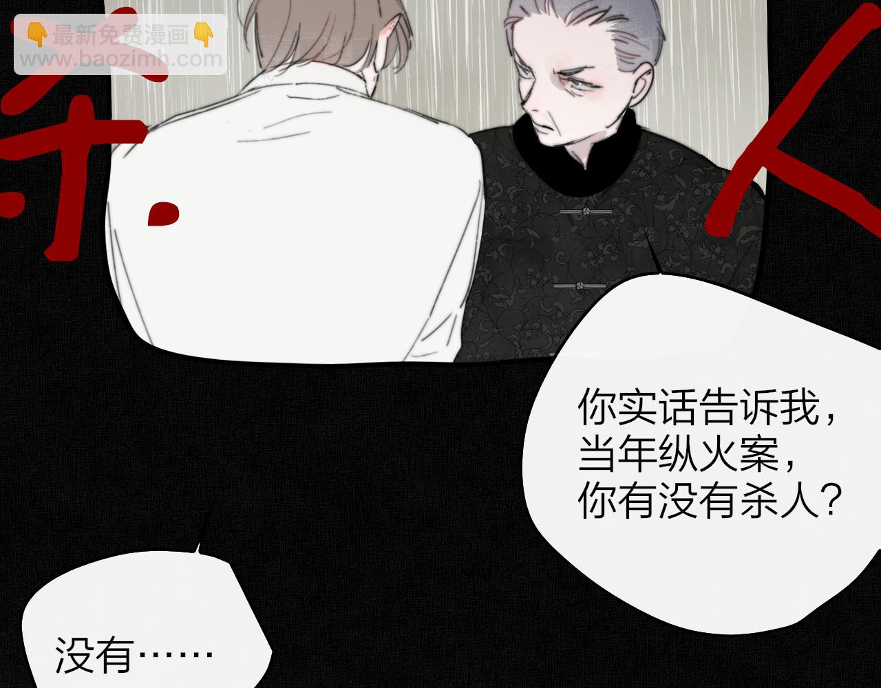 🍻非友人关系 114话 那些残忍的真相…… 第12页