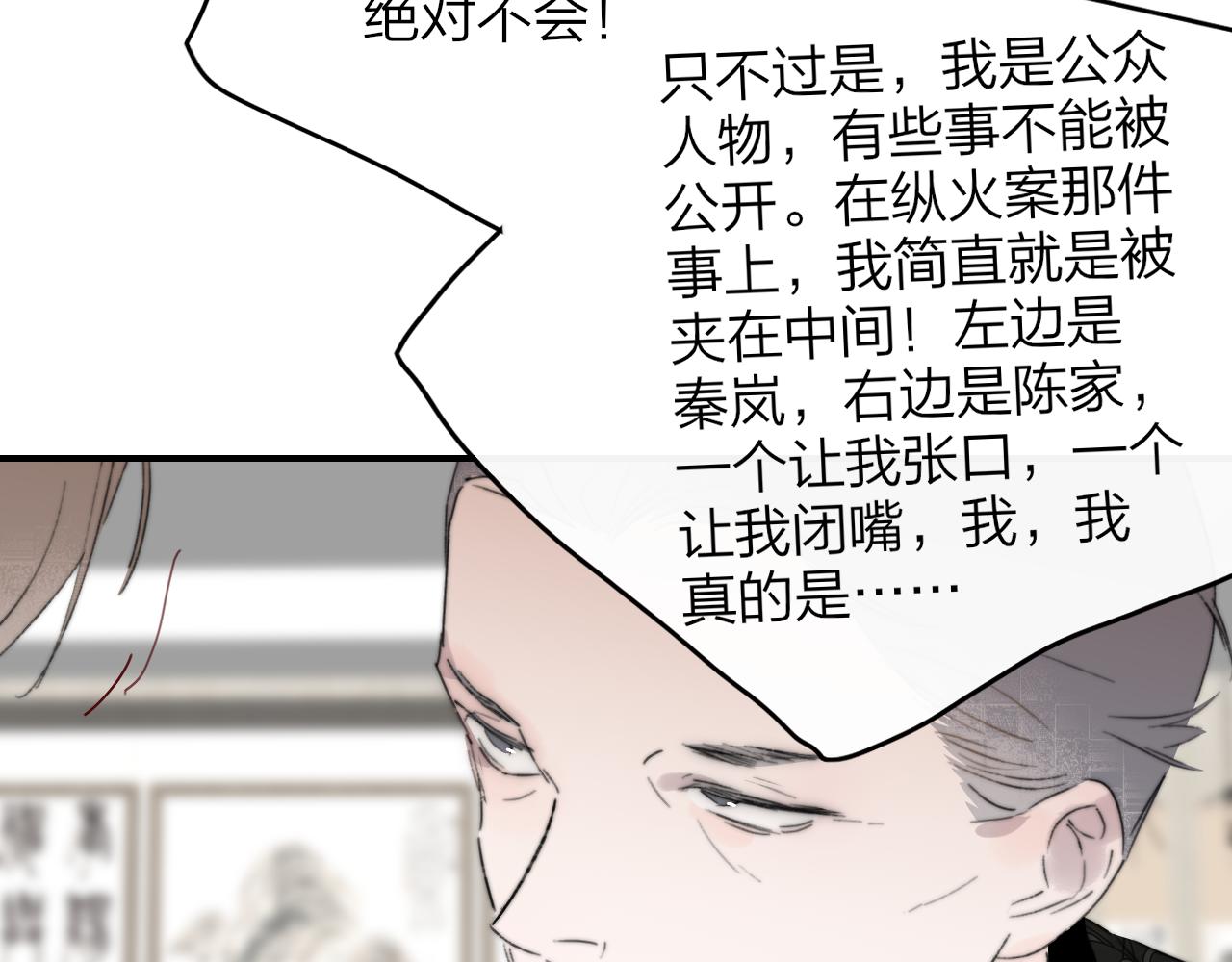 🍻非友人关系 114话 那些残忍的真相…… 第16页