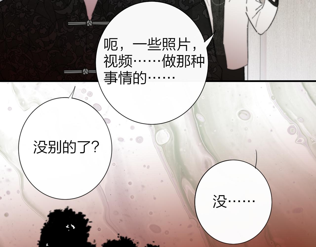 🍻非友人关系 114话 那些残忍的真相…… 第21页