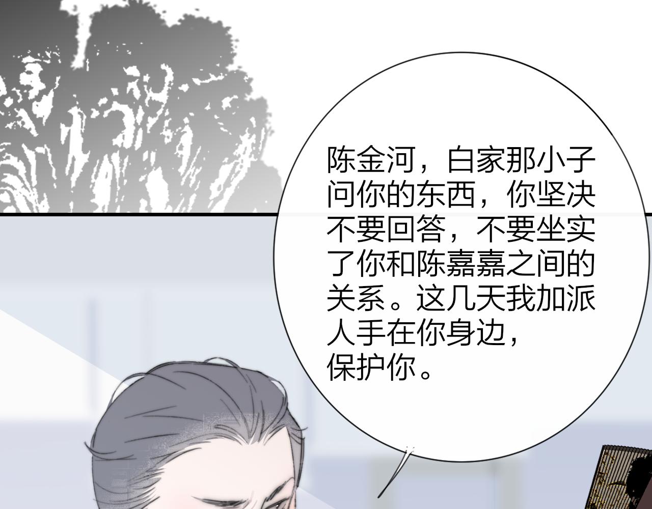 🍻非友人关系 114话 那些残忍的真相…… 第24页