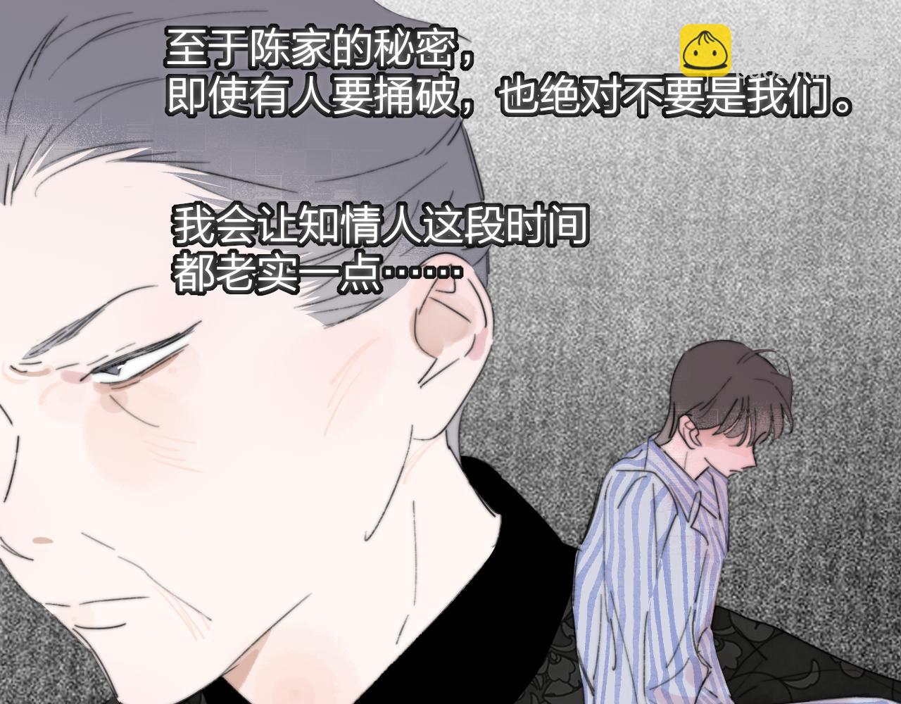 🍻非友人关系 114话 那些残忍的真相…… 第28页