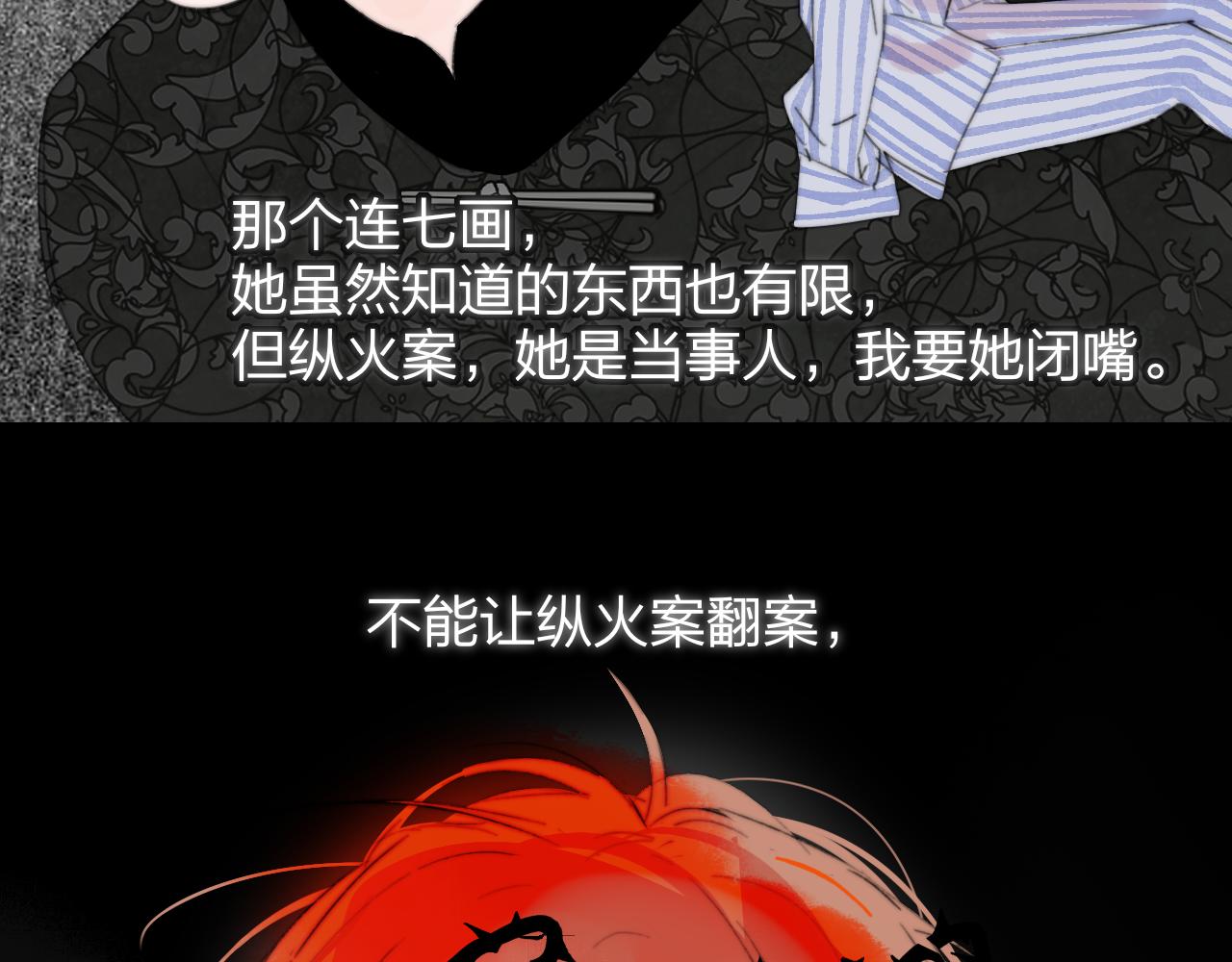 🍻非友人关系 114话 那些残忍的真相…… 第29页