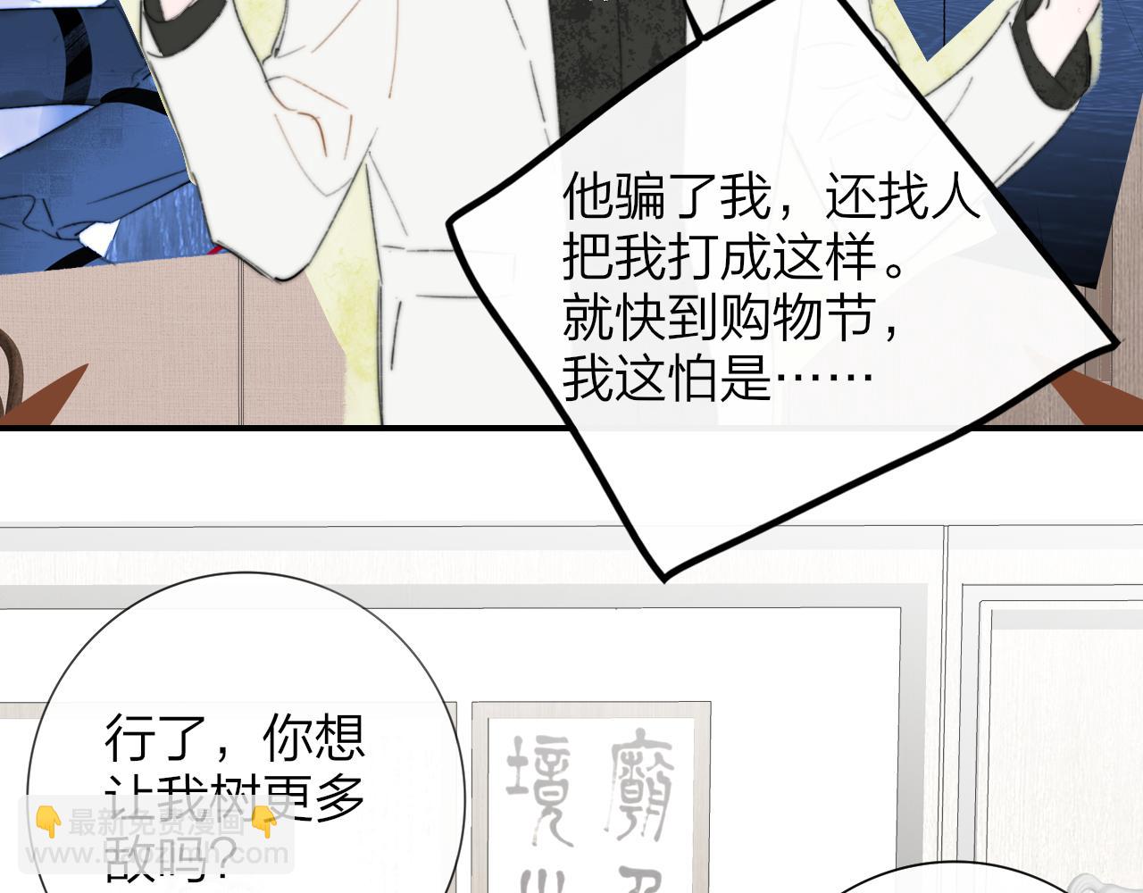 🍻非友人关系 114话 那些残忍的真相…… 第37页