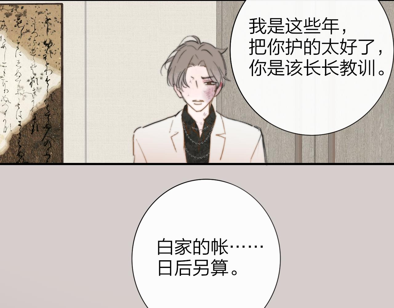 🍻非友人关系 114话 那些残忍的真相…… 第39页