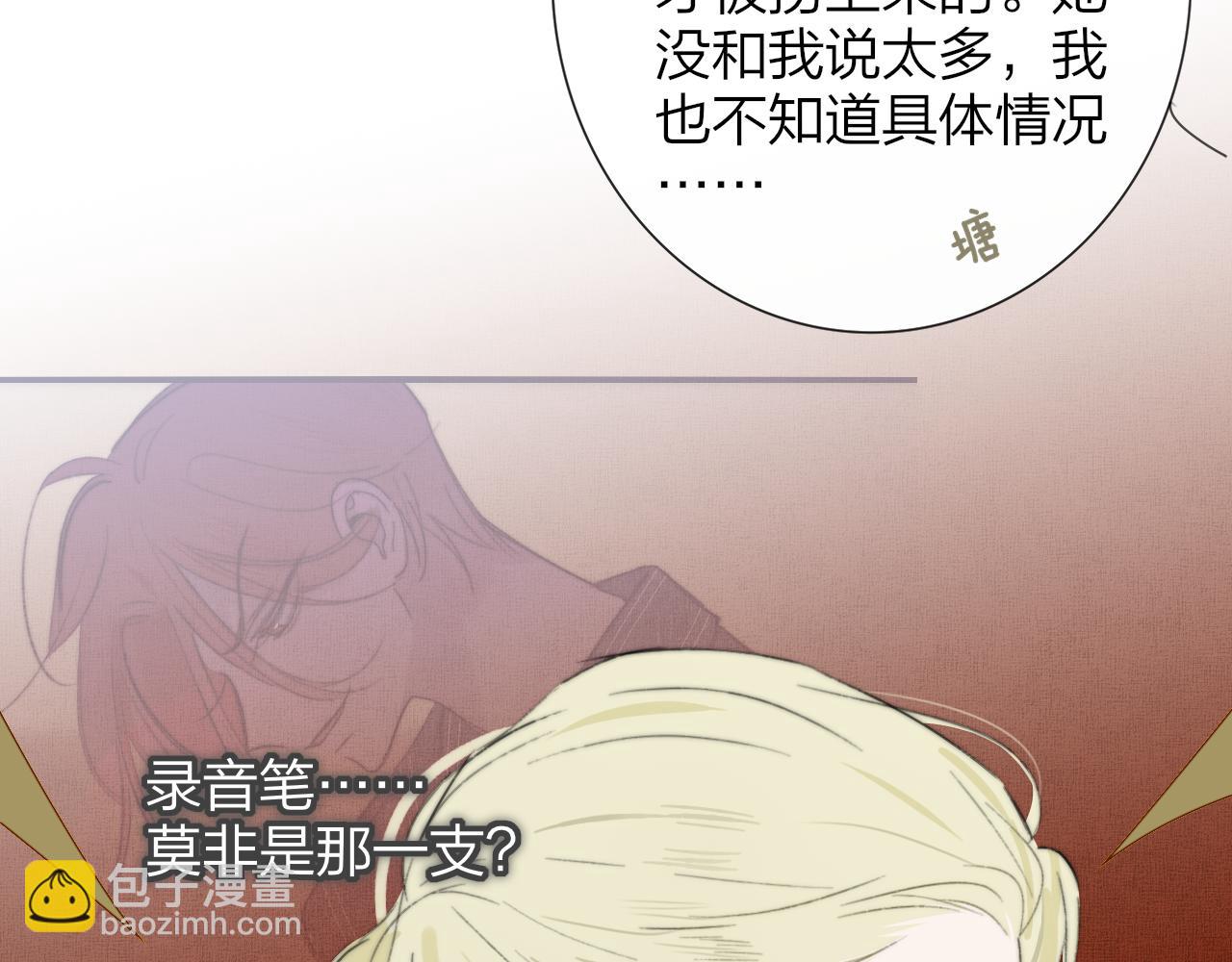 🍻非友人关系 114话 那些残忍的真相…… 第48页