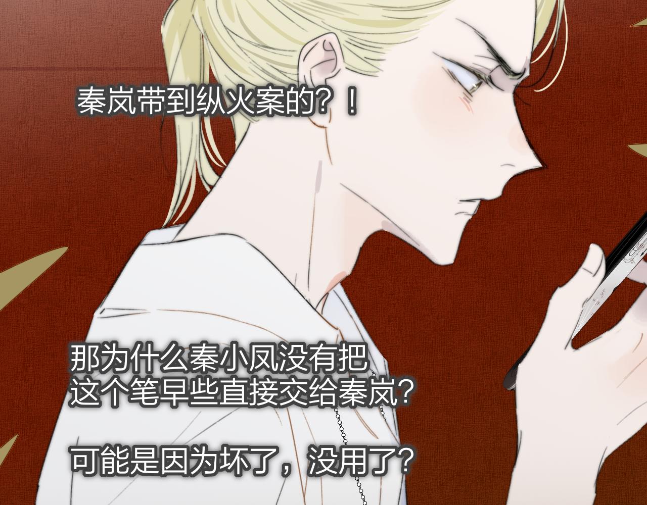🍻非友人关系 114话 那些残忍的真相…… 第49页