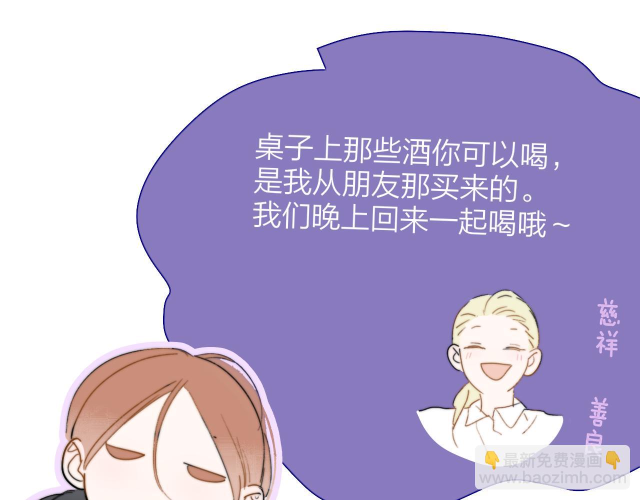 🍻非友人关系 就要喝就要喝 第4页