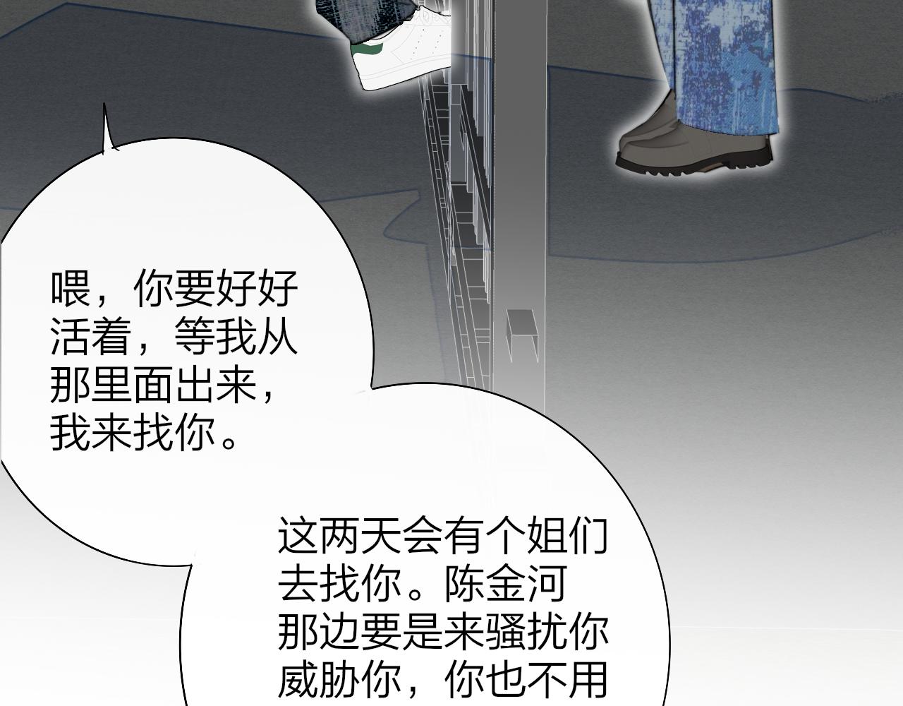 🍻非友人关系 第118话 蚂蚁？英雄？ 第12页