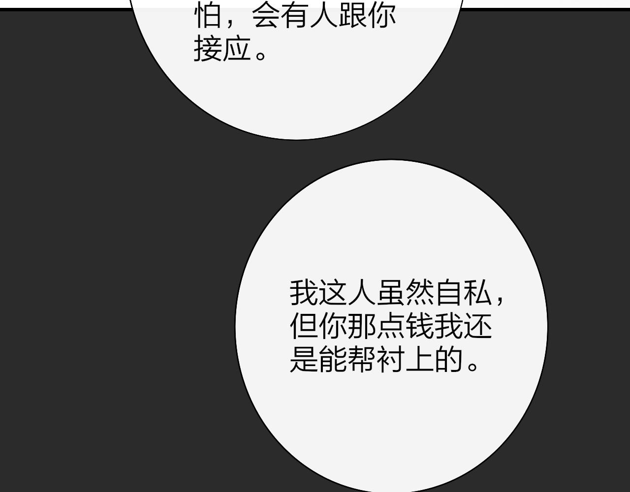 🍻非友人关系 第118话 蚂蚁？英雄？ 第13页