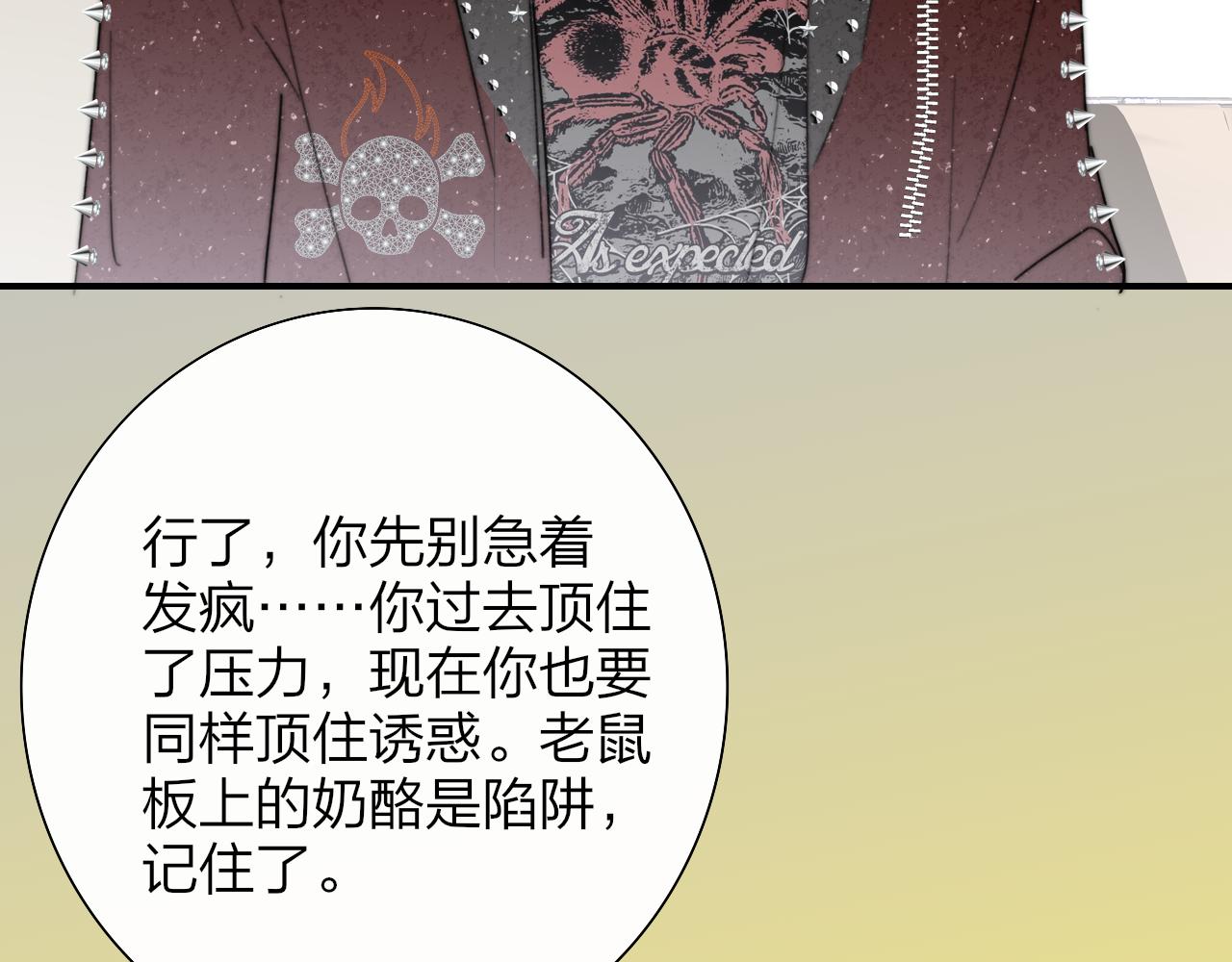 🍻非友人关系 第118话 蚂蚁？英雄？ 第18页