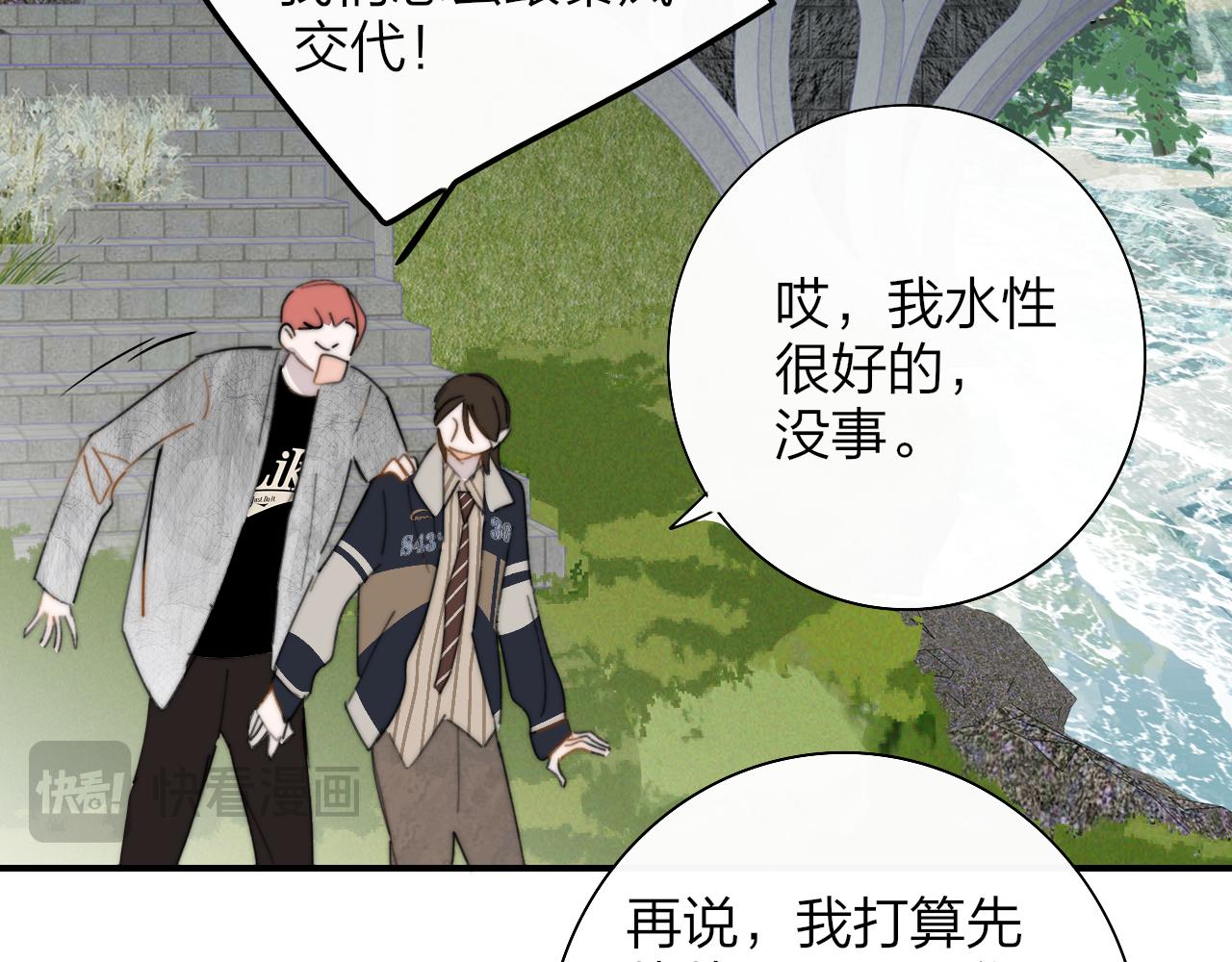 🍻非友人关系 第118话 蚂蚁？英雄？ 第32页