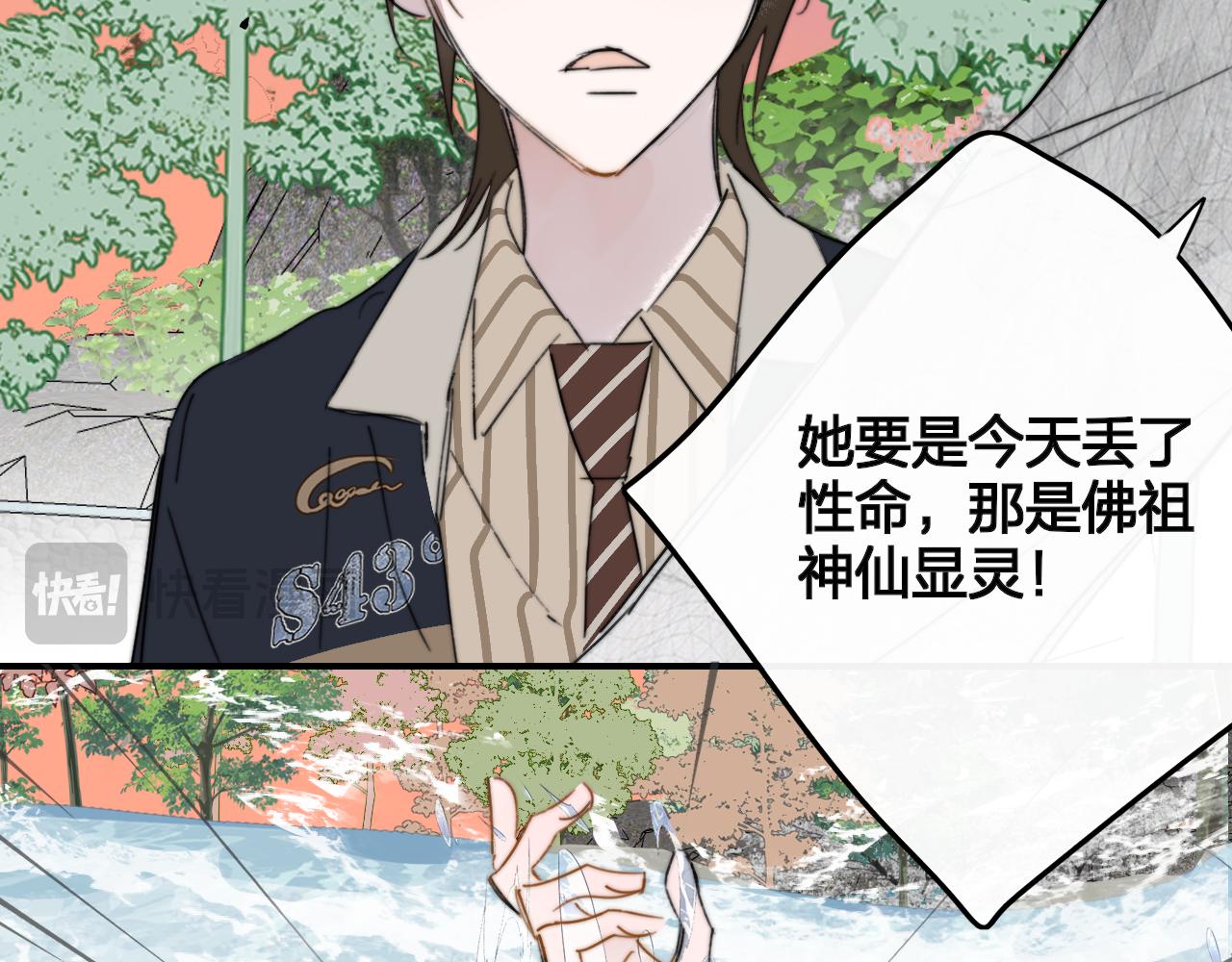 🍻非友人关系 第118话 蚂蚁？英雄？ 第47页