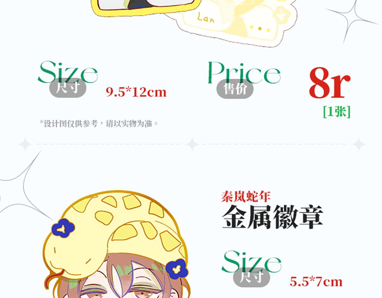 🍻非友人关系 25年秦岚生日限定周边来啦！ 第19页