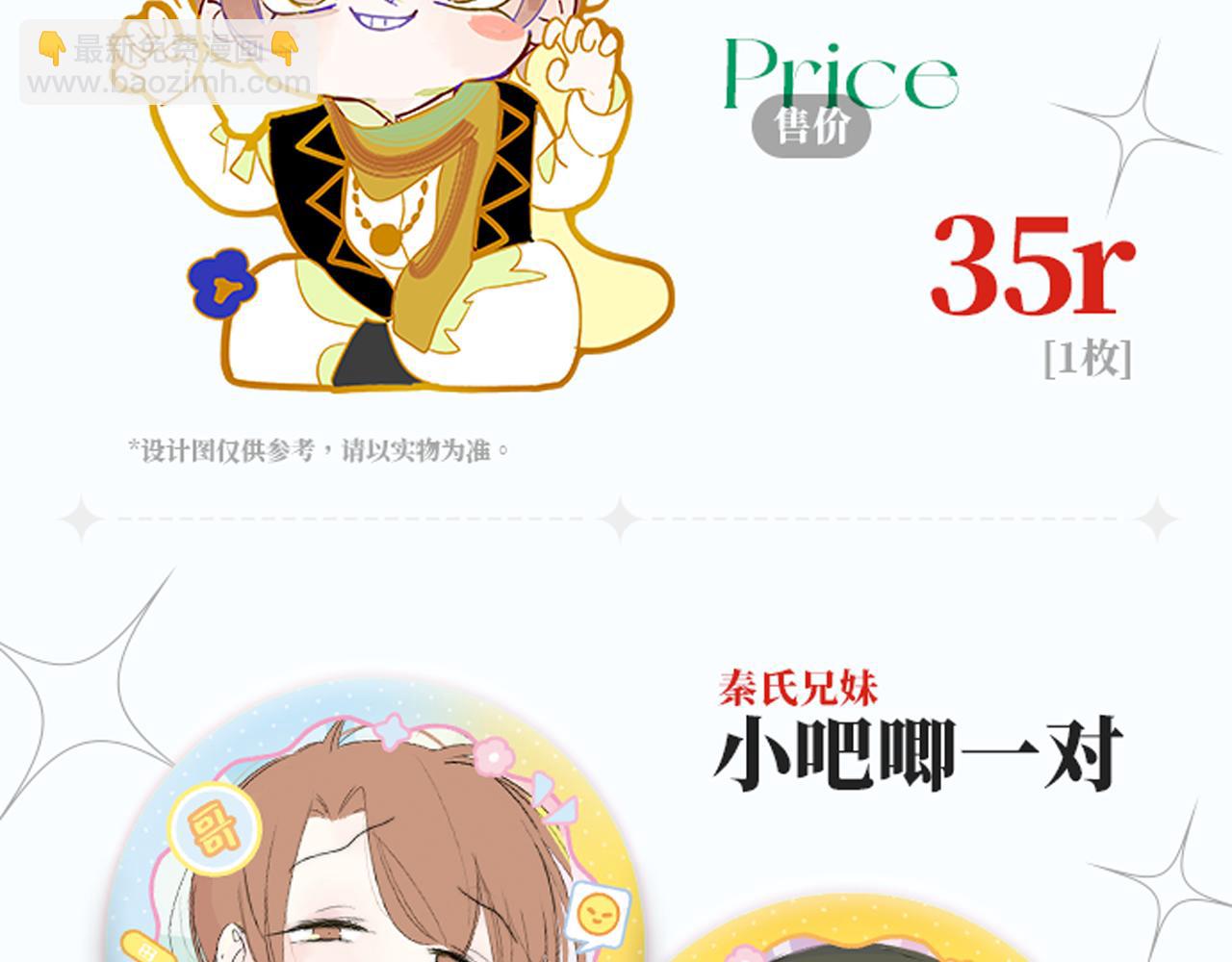 🍻非友人关系 25年秦岚生日限定周边来啦！ 第20页