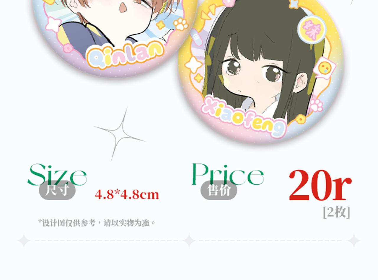 🍻非友人关系 25年秦岚生日限定周边来啦！ 第21页