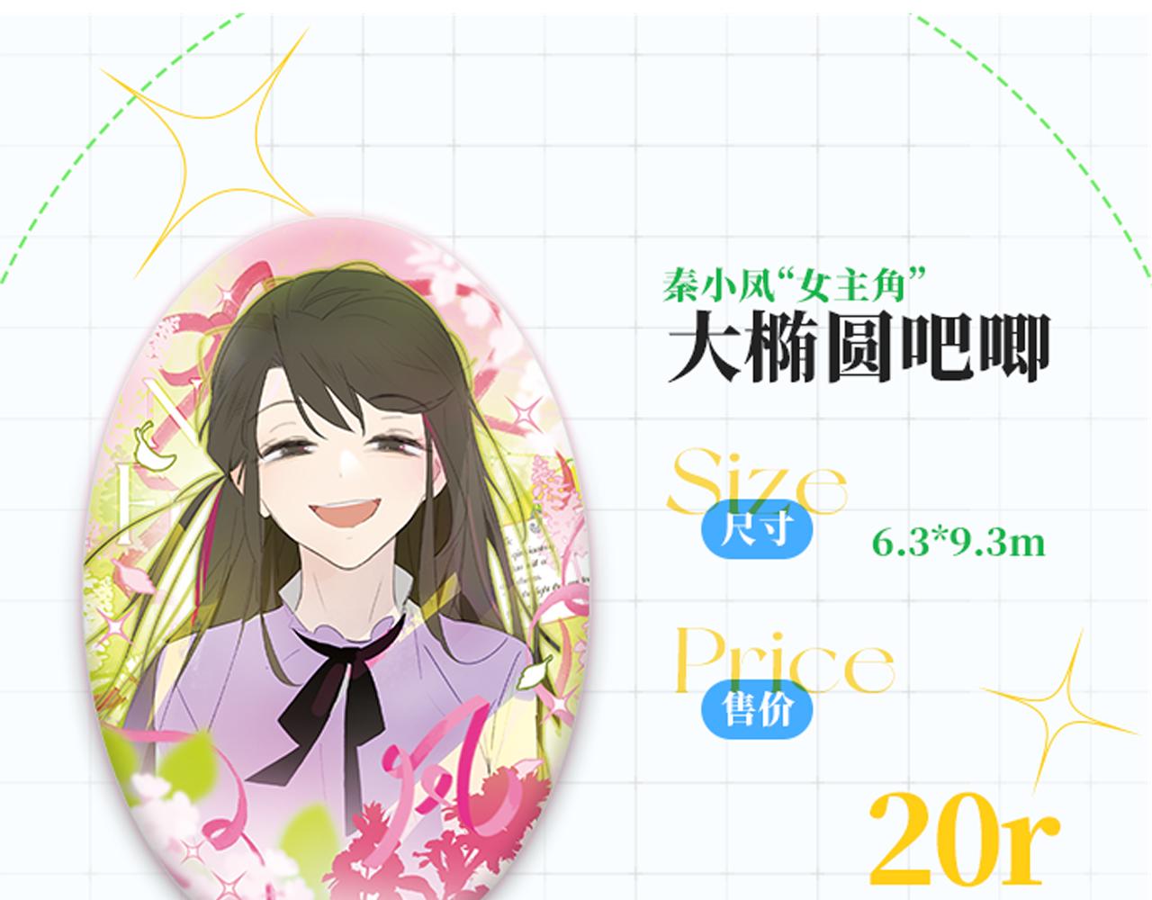🍻非友人关系 25年秦岚生日限定周边来啦！ 第29页