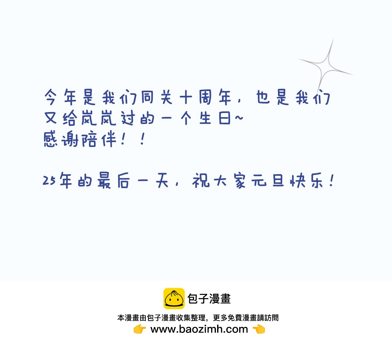 🍻非友人关系 25年秦岚生日限定周边来啦！ 第48页