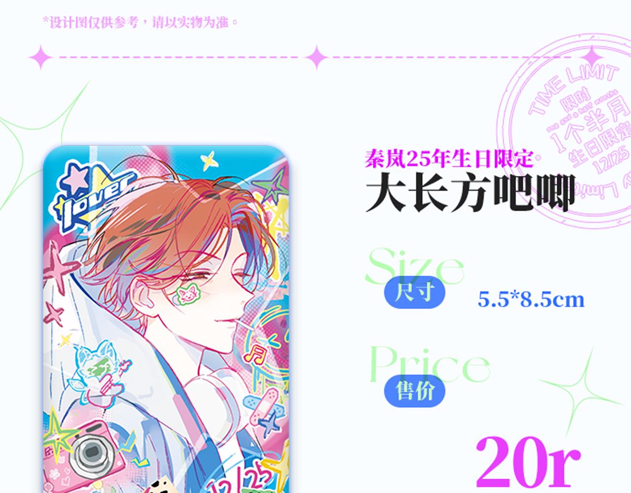 🍻非友人关系 25年秦岚生日限定周边来啦！ 第5页
